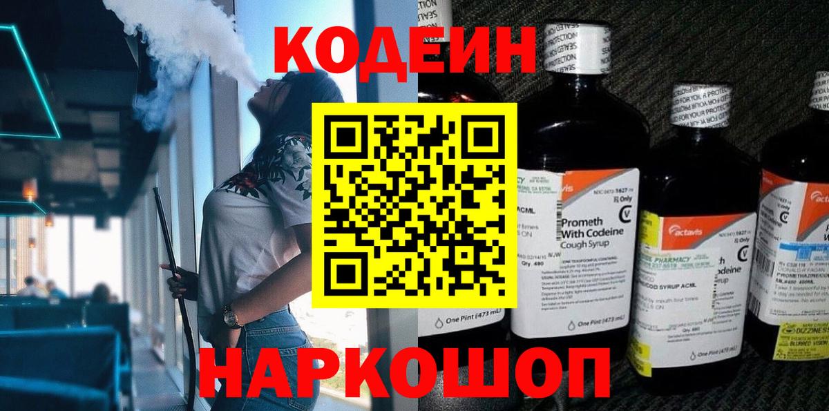 Кодеин напиток Lean (лин)  где купить   Вход с VPN  Тейково  Кодеин напиток Lean (лин) 