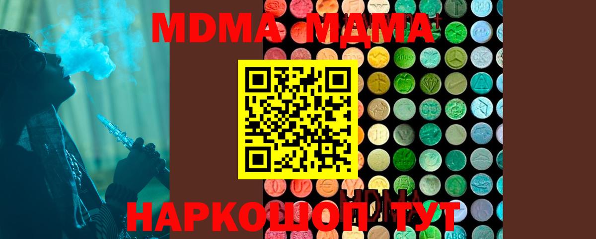 МДМА кристаллы  Вход с VPN  Тейково  MDMA  МДМА VHQ 