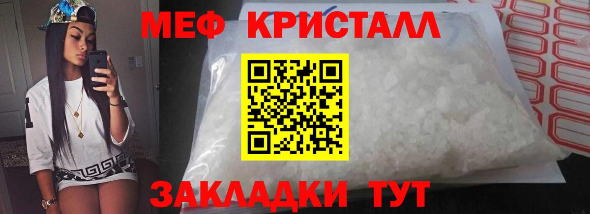 Мефедрон кристаллы Тейково