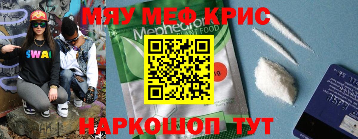 МЯУ-МЯУ 4 MMC  Вход с VPN  МЕФ  Меф кристаллы  Тейково 